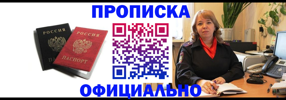прописка штамп в Керчи