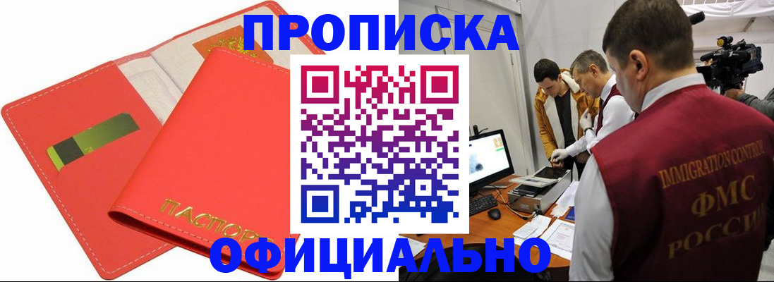 прописка для работы в Керчи