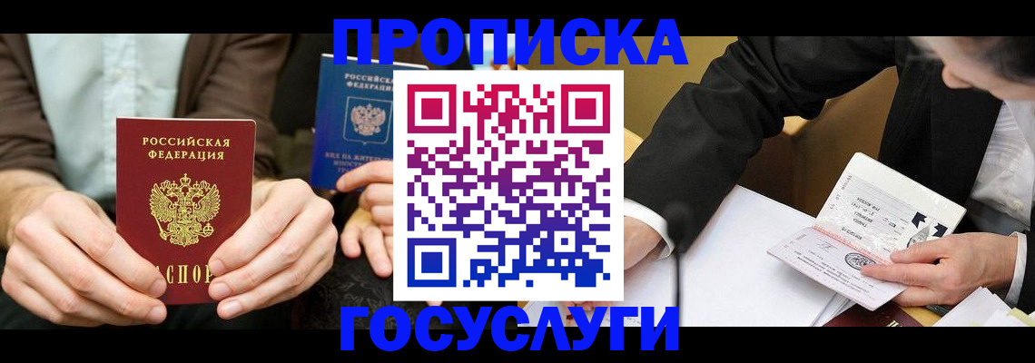 прописка в Керчи