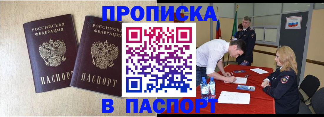 прописка в квартире в Керчи